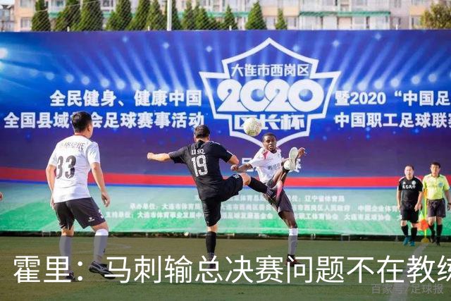 霍里：马刺输总决赛问题不在教练 击败雷霆球员像耗尽了所有能量